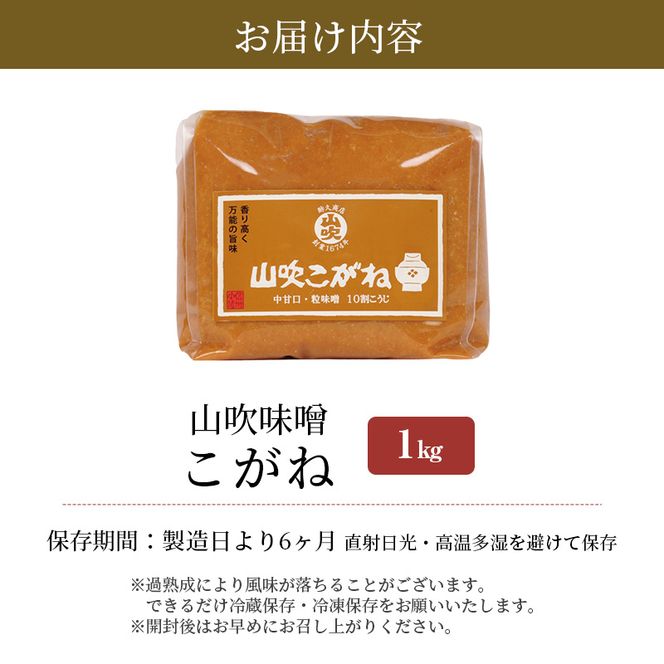 味噌 山吹味噌 こがね 1kg 信州味噌 みそ ミソ 熟成 信州 信州みそ 調味料 長野県 長野 