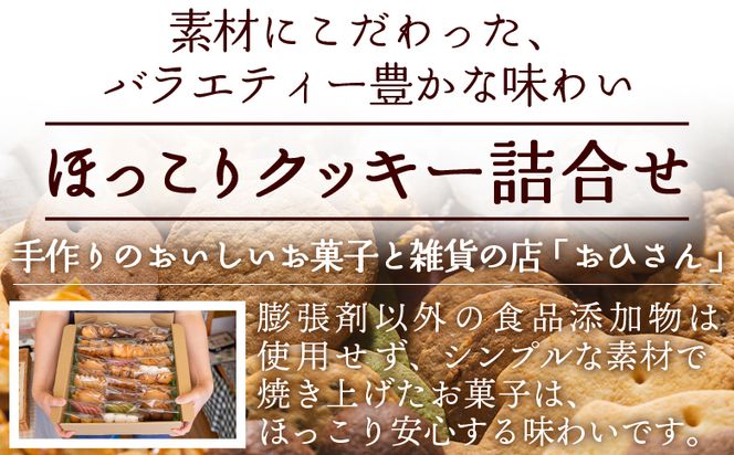 クッキー 詰め合わせ 大容量 クッキーたっぷり詰合せ 合計130枚以上(27袋入り) かわいい お菓子 個包装 人気 お菓子と雑貨おひさん - 手作り バラエティーセット 詰め合わせ 小袋 おすそ分け おやつ 焼き菓子 oh-0011