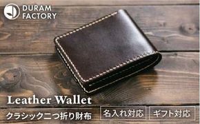 DURAM クラシック 二つ折り 財布 / 2つ折り 革 レザー 9001 糸島市 / Duram Factory ドゥラムファクトリー[AJE053]