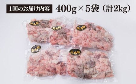 【全6回定期便】(まるごと糸島) A4ランク 糸島 黒毛和牛 煮込み用 牛スジ肉２kg 糸島市 / 糸島ミートデリ工房 [ACA300]