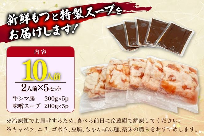 もつ鍋 訳あり 博多 味噌もつ鍋 2人前 5セット 計10人前 [くしだ企画 福岡県 筑紫野市 21761325] もつ鍋セット 福岡 味噌 モツ鍋 モツ鍋セット