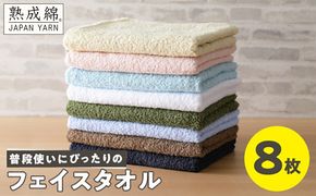 G4898 【スピード発送】普段使いにぴったり フェイスタオル 8枚【泉州タオル 国産 吸水 普段使い 無地 シンプル 日用品 家族 ファミリー】