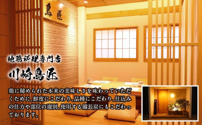 笛吹市産　信玄どり　水炊き鍋セット　2人前 238-001-a