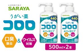 うがい薬コロロ５００ｍｌ×２ 242161_FF011