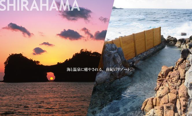 ［和歌山 ツアー］ 白浜 後から選べる旅行Webカタログで使える！旅行クーポン（300,000円分）絶青に癒やされ、白に満たされる旅。旅行券 宿泊券 飲食券 体験サービス券 304018_FD04