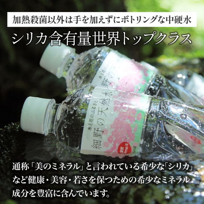 【ミネラルたっぷり天然水】細野の天然水 555ml×24本 4箱（国産 ナチュラルウォーター ミネラルウォーター ラベルレス 天然水 水 555ml 中硬水 シリカ 美容 人気 ペットボトル 霧島 宮崎）