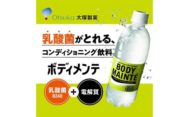 【定期便6ヵ月】大塚製薬　ボディメンテ　ドリンク　500ml×24本 