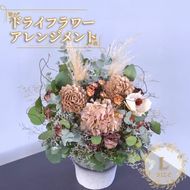 花 ドライフラワー アレンジメント Lサイズ 季節のお花 スワッグ 花束 花材 ブーケ 可愛い かわいい おしゃれ 記念日 ギフト インテリア 雑貨 植物 手作り プレゼント 贈り物 デコ リース お祝い 香川県 丸亀市