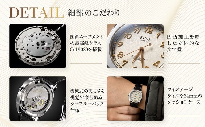 【KUOE】アンティーク腕時計 ROYAL SMITH 90-008 シルバー×ゴールド｜京都発 腕時計 メディア掲載多数 人気ブランド おしゃれ［ アンティークデザインウォッチ 自動巻き 34mm ケース 男女兼用 おすすめ プレゼント お祝い お取り寄せ 通販 送料無料 ふるさと納税 ］ 261009_A-XP008