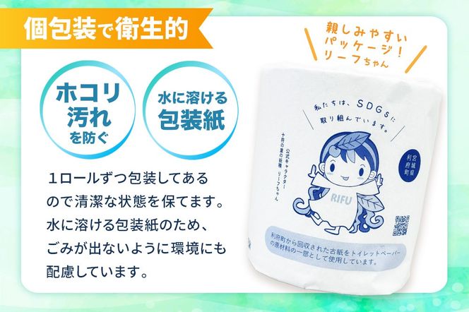 【利府町オリジナル】トイレットペーパー（ロール数×100個）ソフト シングル 国産 再生紙|06_sik-020101