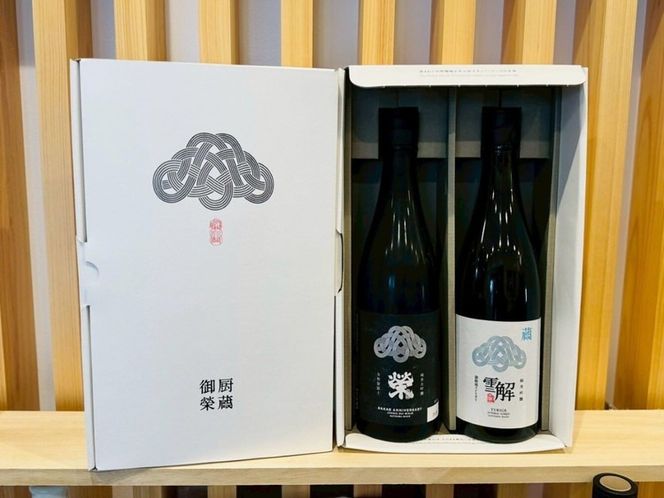 御厨榮蔵「雪解（御殿場コシヒカリ純米吟醸）」＆「榮（令和誉富士純米大吟醸）」飲み比べセット 720ml×2本