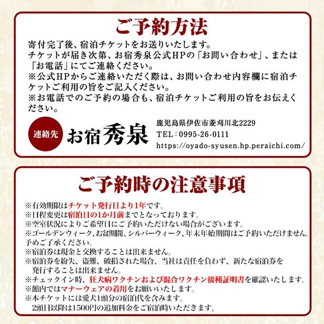isa813 お宿秀泉 愛犬と泊まれる1名様宿泊券(朝夕2食付) 鹿児島県 伊佐市 宿泊 宿泊券 宿泊チケット 旅行 天然温泉 伊佐米 ステーキ 愛犬 犬 同伴可 【お宿秀泉】