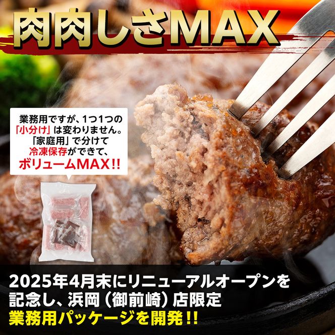 御前崎店舗限定商品 お試し用 満点ハンバーグ 750ｇ（150ｇ×5個） ボリューム満点 牛肉100％１番人気！！肉のプロが手がける！！累計150万個以上の売上 静岡県 ハンバーグ王国 お肉屋さんマルマツの大人気商品！！ 業務用 大容量 ランキング 家庭用 訳あり 御前崎店舗リニューアル記念限定商品 222232_CG045