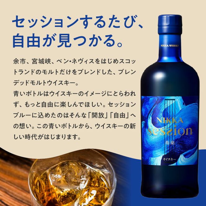 ニッカウヰスキーの聖地　「シングルモルト余市」1本「セッション」1本＜セット＞_Y090-0054
