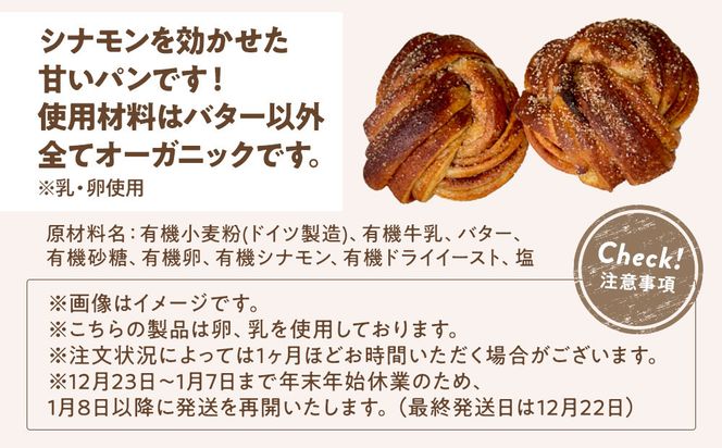 ツィムトロレン（シナモンロール）　10個入り 172111_BP001