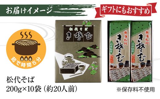 新潟県 松代そば 詰め合わせ 200g 10袋 セット 蕎麦 ソバ そば 乾麺 麺 干そば へぎそば ふのり 山いも 備蓄 保存 お取り寄せ グルメ ギフト 化粧箱 松代そば善屋 新潟県 十日町市 麺類 コシ こだわり 本格的 簡単 