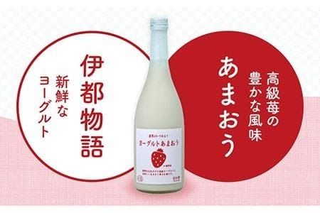 ヨーグルト あまおう 酒 720ml × 1本 《糸島》 【酒屋 いとう】 [ARA099]