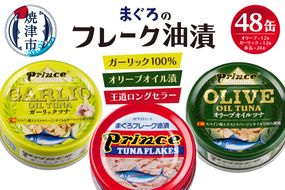 a35-010　赤缶・オリーブオイル・ガーリックツナ48缶