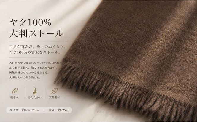 G3339 『Noble Fibre』100％ヤク・大判ストール ベージュ【高級 おしゃれ ファッション カシミア より暖かい 防寒】