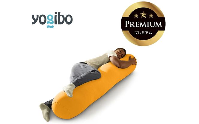 Yogibo Roll Max Premium アンバーゴールド│送料無料 全国配送離島含 ビーズクッション カバー 洗える（ヨギボー ロール マックス プレミアム）