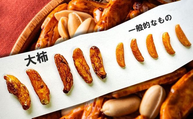 ビールが進んでゴメン！ピリっ辛っ！大粒柿の種＆カリッと香ばしく甘みの強いバターピーナッツ。大人の柿の種 元祖大柿1.2kg（200g×6パック）│柿の種 おつまみ 酒のつまみ 晩酌 ビール 三重県 四日市 ふるさと納税-[G618]