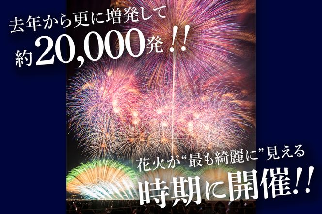 レジャーシート席券 (1名様分)　【2026年9月26日(土)】大洗海上花火大会2026 花火大会  祭り イベント 旅行 観光 茨城県 大洗町