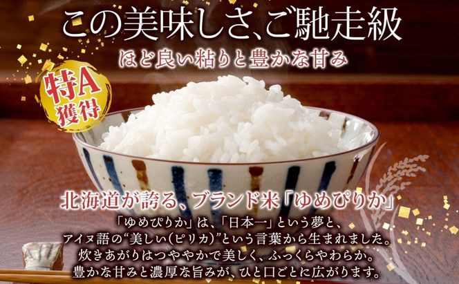 定期便 隔月 3回 北海道産 ゆめぴりか パックごはん 150g 12パック 米 ホクレン 白米 ご飯 パック まとめ買い 簡単 レンジ 仕送り 備蓄 常温 保存 北海道 倶知安町 お米 レトルト ごはんパック