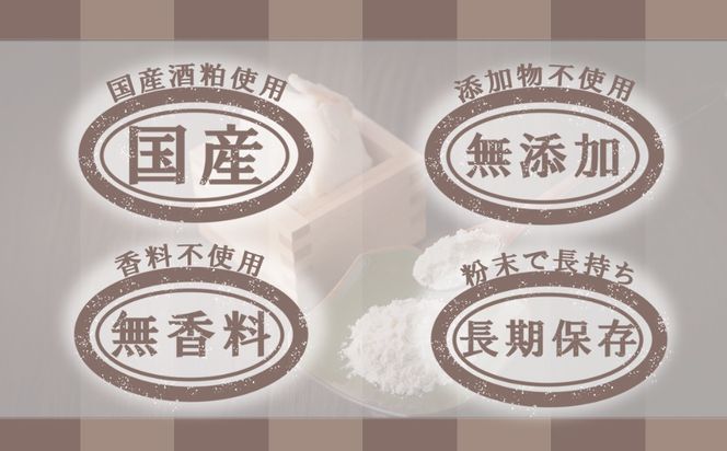 たとえばお味噌汁に入れて！酒粕でカラダがよろこぶ発酵習慣を。粉末だからかけるだけ。酒粕粉末 1kg（1kg×1袋）菜々粉々屋（ななここや） 酒かすここ │ 国産100% 無添加 無香料 保存料不使用 発酵食品 食物繊維 グルタミン酸 ビタミンB 亜鉛 葉酸 アミノ酸 粕汁 味噌汁 スープ 卵焼き だし巻き 甘酒 ヨーグルト からあげ 青汁 お菓子作り 三重県 四日市市 ふるさと納税