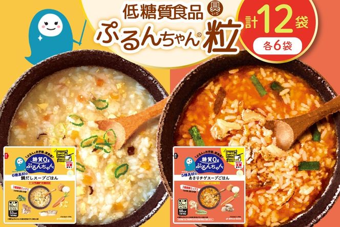 スープごはん お試しセット 鯛だし×6袋 あさりチゲ×6袋 [オーミケンシ株式会社(宇美フーズ) 福岡県 宇美町 um40azo700004] スープ ごはん 玄米 うるち米 もち麦 鯛 出汁 あさり チゲ 便利 簡単 小分け レトルト 常温