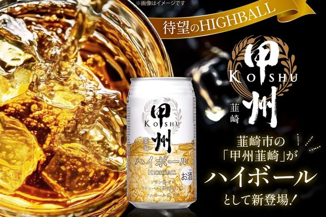 【3回 定期便 】甲州韮崎 ハイボール ALC7% 350ml 24本 ×3回 総計72本 [サン.フーズ 山梨県 韮崎市 20741863] お酒 酒 缶 レモン