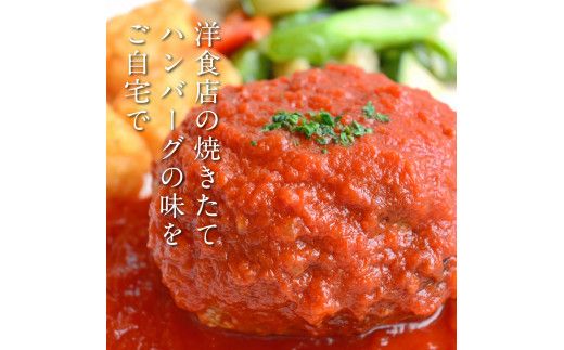 CDM019　  創業50年老舗レストランの幻の和牛あかうしハンバーグ120g×32コ＋特製デミソース×8袋、特製トマトソース×8袋 人気惣菜 数量限定 牛肉 豚肉 故郷納税 焼くだけ 溢れる肉汁 土佐あか牛 ハンバーグ 小分け 
