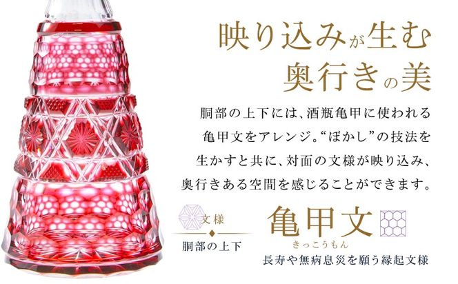 ＜選べる＞島津薩摩切子 デカンタ300ml C-01　K010-054_SKU