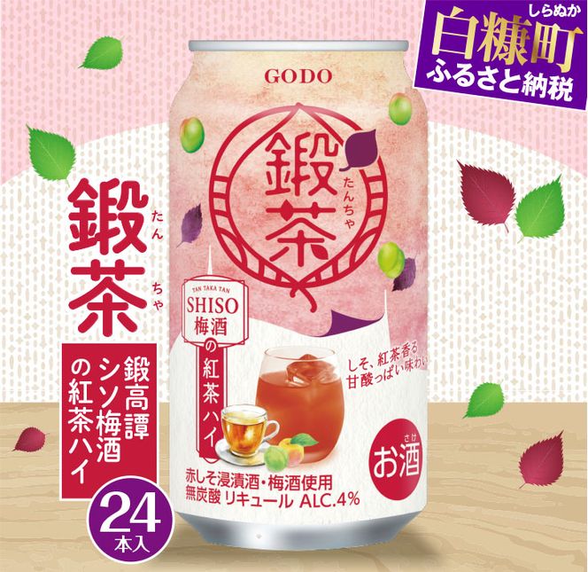 鍛高譚しそ梅酒紅茶ハイ[350ml]【24本セット】