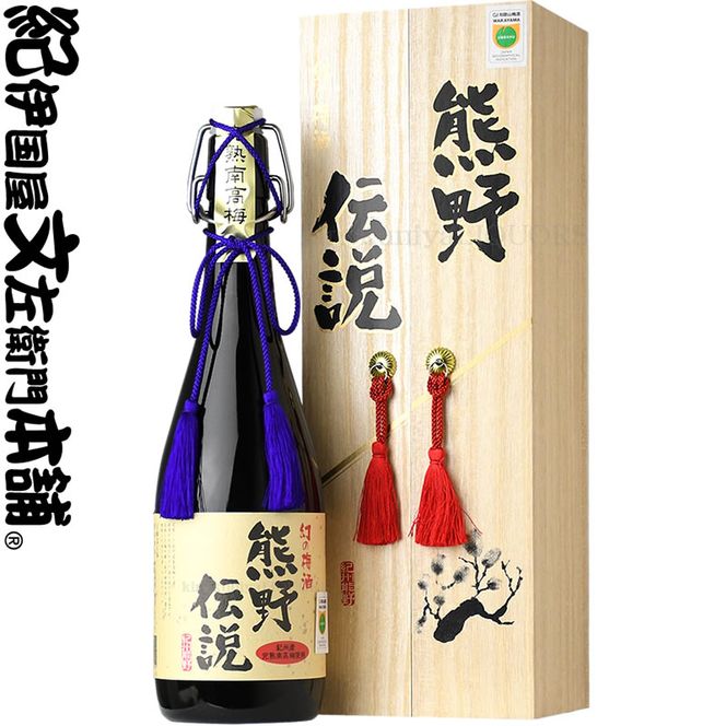 （F004）幻の梅酒 熊野伝説720ml 【黒】 BR 超豪華 化粧箱入／プラム食品_V7262