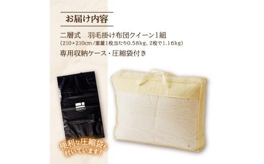 【自宅で洗える】デュエット式 羽毛掛け布団 クイーン | 洗濯可能 二層式 ふんわり コンパクト 睡眠 寝具 羽毛 ベッド 布団 生地 綿100％ 安心 快眠 新居 引っ越し 贈答 プレゼント 北海道 【 滝川市 】