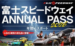 Q55富士スピードウェイ ANNUAL PASS 2026 年間パスポート