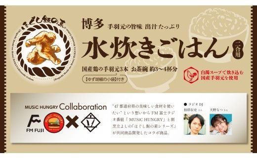 【ほぐし飯の素】 「水炊きごはん」４袋セット　炊き込みご飯 簡単 調理 炊くだけ 山梨 やまなし 富士川町