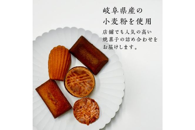 焼き菓子詰め合わせ S【0098-002】