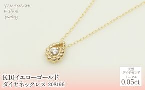 K10　イエローゴールド　ダイヤ0.05ｃｔ　ネックレス 　 管理番号208196 218-145