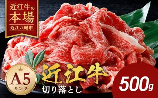 【げんさん】近江牛A5ランク切落し定期便【全3回定期便】【リピート多数】【訳あり】【DG25W】