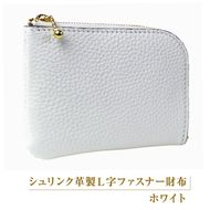 シュリンク革製Ｌ字ファスナー財布（ホワイト）
