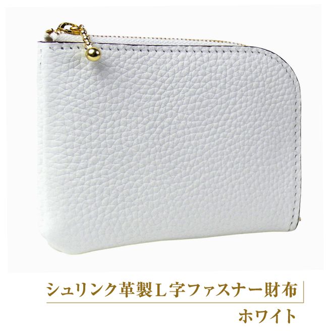 シュリンク革製Ｌ字ファスナー財布（ホワイト）