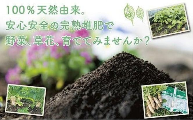 完熟たい肥 50L×1袋 312011_DR002