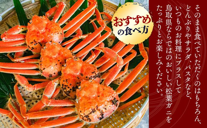 1102.【ボイル】訳あり　松葉ガニおまかせ2kg（3～7枚）※2026年11月上旬～2027年3月下旬頃に順次発送予定※着日指定不可 313726_AL036