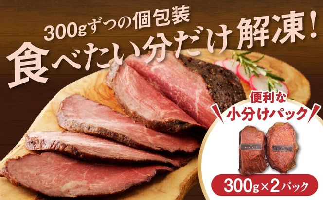 G3656f 【父の日】ローストビーフ 600g 特製ソース 付き【牛肉 ブロック ろーすとびーふ 小分け 惣菜 簡単調理 訳あり サイズ不揃い 数量限定 家計応援】