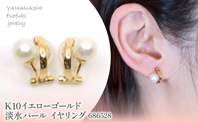 K10 イエローゴールド 淡水パール イヤリング 管理番号686528