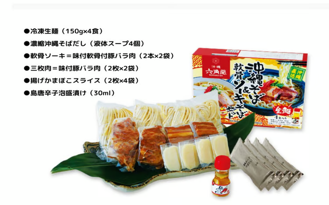 沖縄そば&軟骨ソーキそばセット＜ワクワク沖縄気分。＞