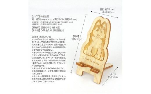 国産ひのき ワンちゃん スマホスタンド 全29種 ｜ 犬 木製 ひのき 卓上 スタンド スマホ 栃木県 鹿沼市 ※沖縄・離島への配送不可