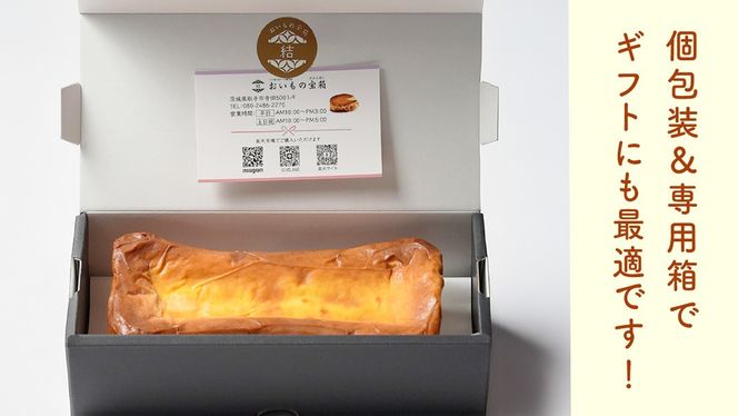 【 茨城県産 紅はるか使用 】お芋の結 バスクチーズケーキ（パウンド型） ケーキ デザート 冷凍ケーキ おやつ サツマイモ さつまいも さつま芋 お菓子 チーズケーキ 芋 焼き芋 5000円 [DL01-NT]