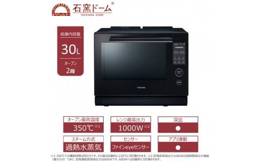 東芝 石窯ドーム 過熱水蒸気 オーブンレンジ ER-D7000B(K) 30L 2品同時あたため可能 解凍時間短縮 オーブン2段 深皿調理 おまかせレンジ 調理 パスタ カレー 煮物 ピザ 薄型 コンパクト ブラック 家電 調理家電 レンジ TOSHIBA 人気 おすすめ ヘルシー